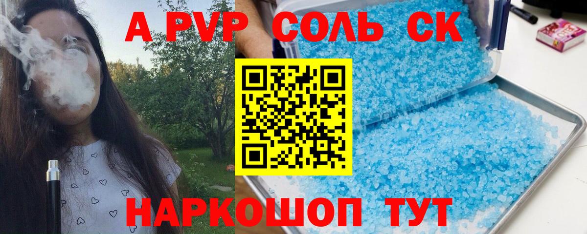 где можно купить   A-PVP VHQ  Вход с VPN  Аша  Alpha PVP СК КРИС 