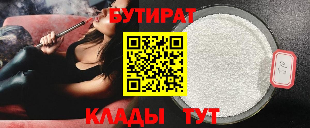 Аша  БУТИРАТ вода  Вход с VPN 