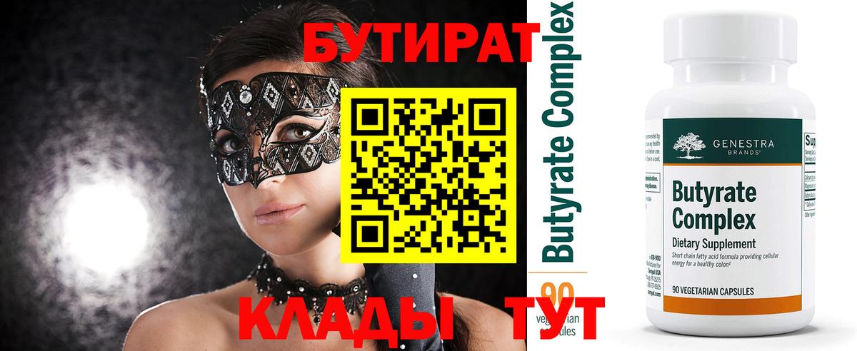 Бутират оксибутират Аша
