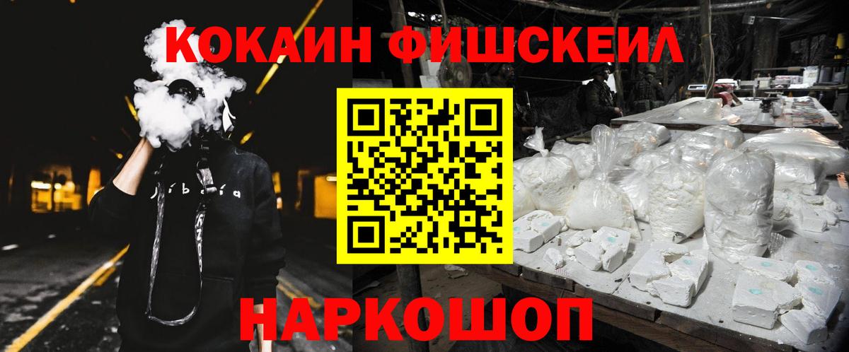 Кокаин Перу  COCAIN Fish Scale  Аша  Вход с VPN 
