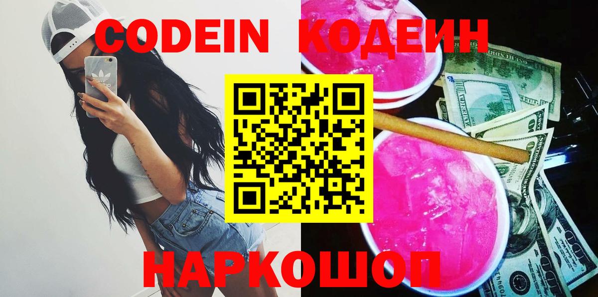 Кодеиновый сироп Lean Purple Drank  Codein Purple Drank  Вход с VPN  Аша 