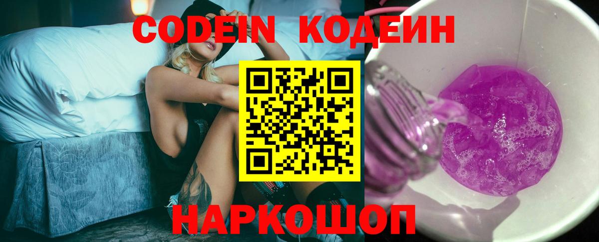 Кодеин напиток Lean (лин) Аша