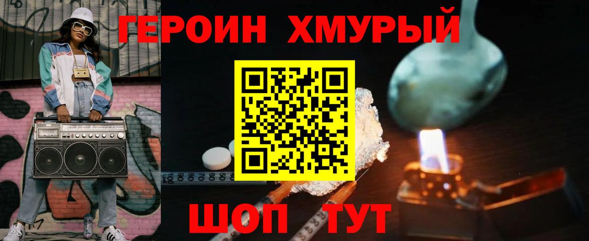 Героин  Вход с VPN  Аша  ГЕРОИН Heroin 